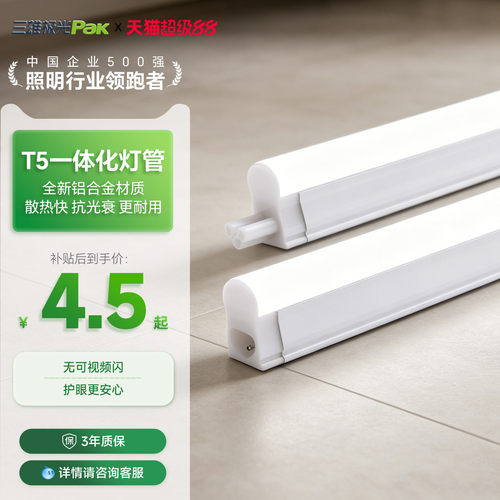 三雄极光led灯管超亮长条节能