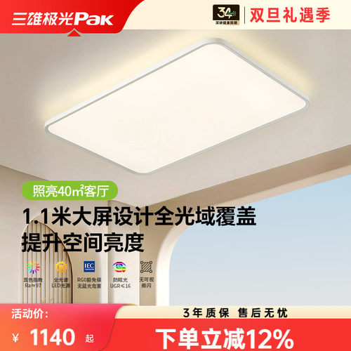 三雄极光超亮客厅吸顶灯