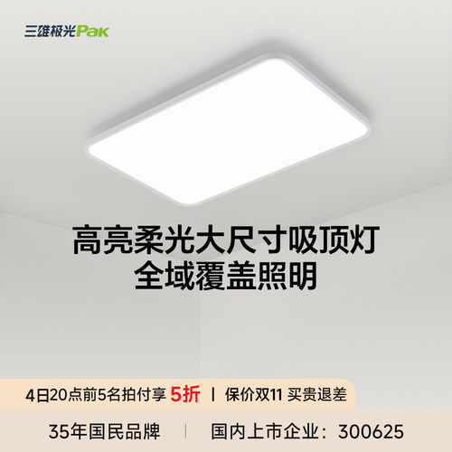 现代简约护眼三雄极光吸顶灯