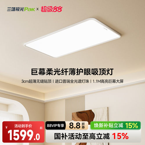 三雄极光A1护眼吸顶灯普瑞全光谱