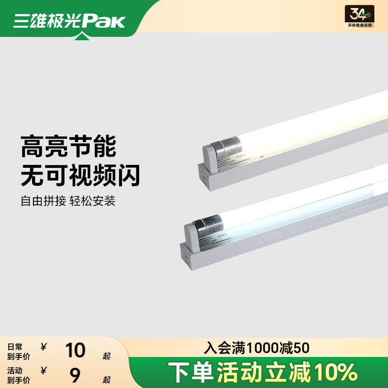 三雄极光T8日光灯管超亮全套