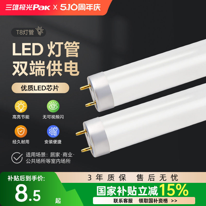 三雄极光T8led灯管超亮长条一体化日光灯支架光管节能1.2米家用
