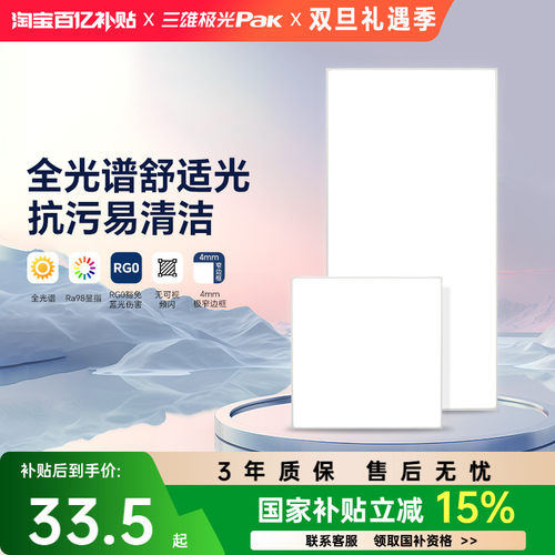 三雄极光集成吊顶面板灯厨卫灯