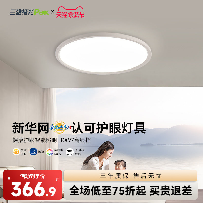 三雄极光智能全光谱护眼卧室灯										