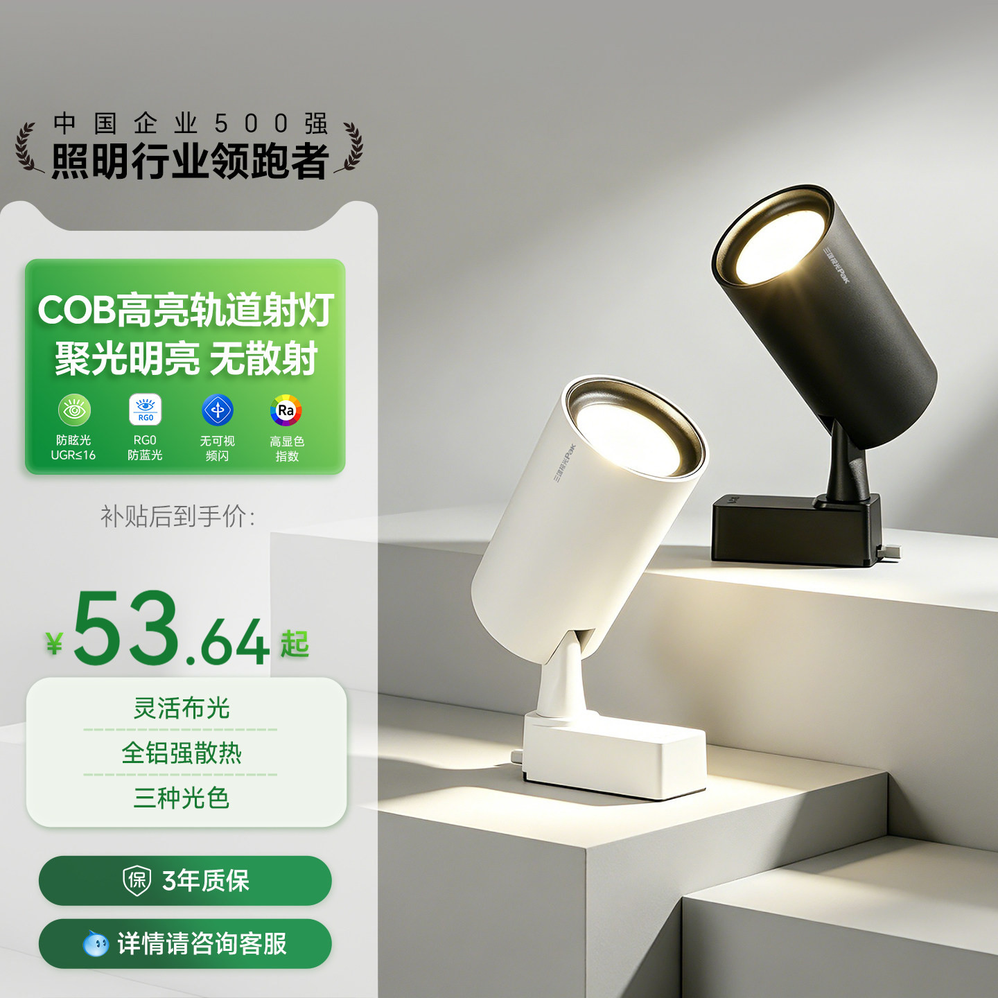 三雄极光轨道射灯超亮洗墙灯图片