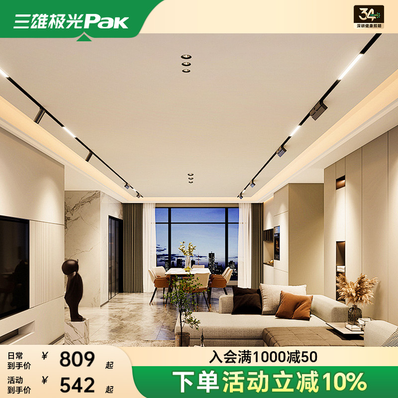 三雄极光升级全光谱嵌入式磁吸轨道