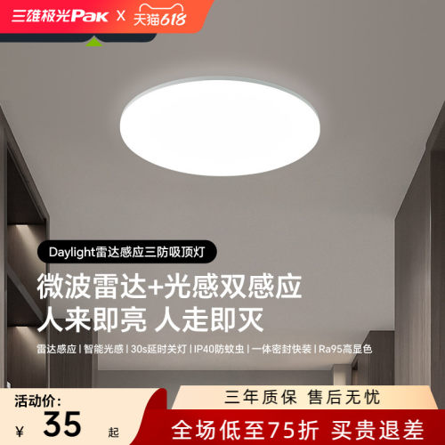 三雄极光吸顶灯过道楼梯LED灯具