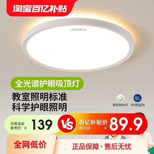 三雄极光卧室客厅阳台护眼吸顶灯