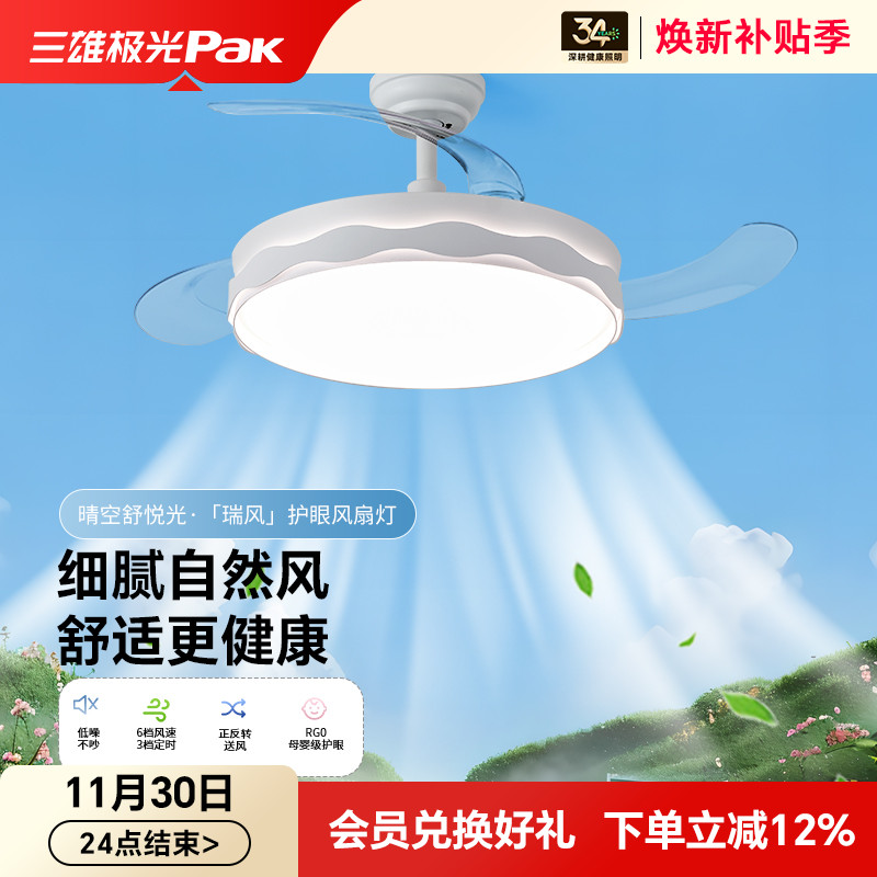 三雄极光全光谱护眼客厅风扇灯吸顶式电风扇餐厅卧室静音风大灯具