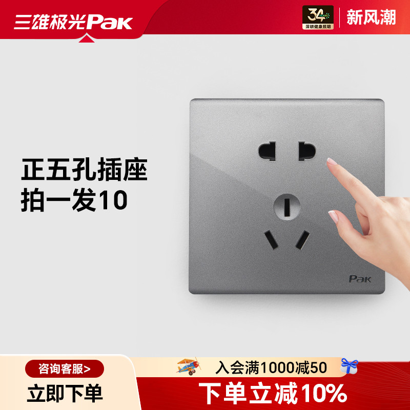 三雄极光开关插座空调面板