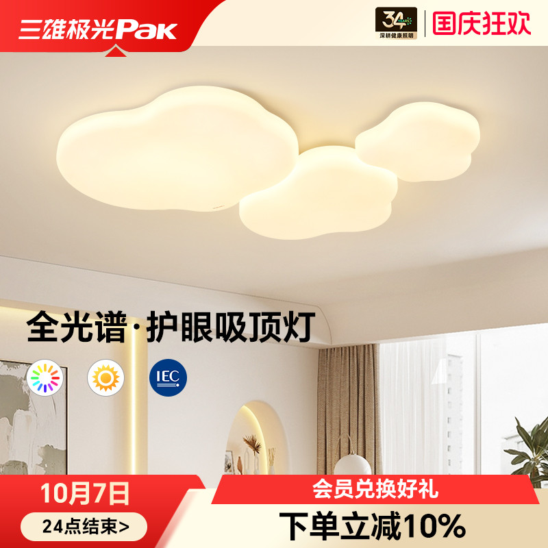 三雄极光全光谱护眼led吸顶灯
