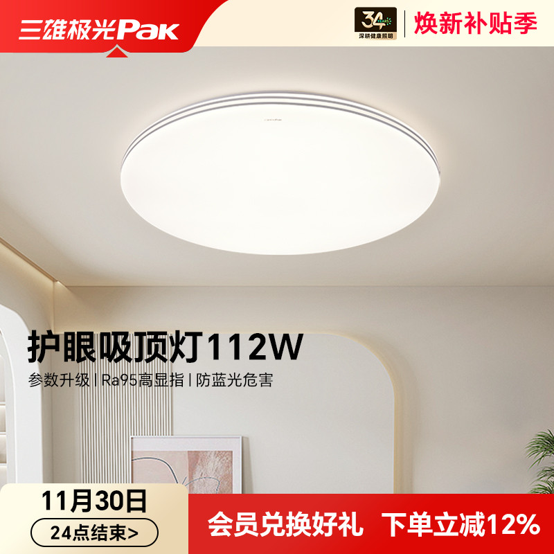 三雄极光led吸顶灯护眼客厅灯现代简约卧室全屋组合套餐2025新款