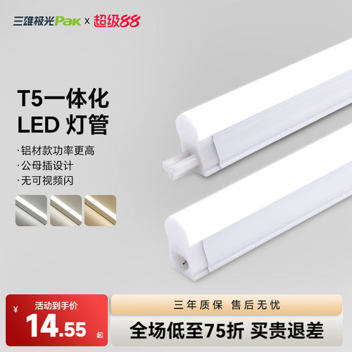 三雄极光led灯管t5一体化家用