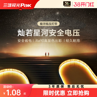 三雄极光室内LED护眼低压灯带24V贴片线形灯吊顶氛围灯光洗墙灯条