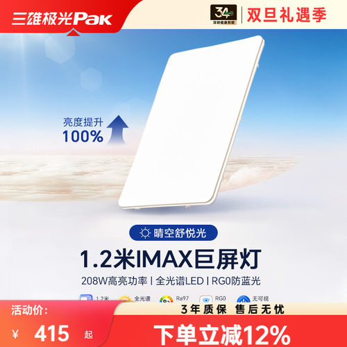 三雄极光客厅吸顶灯2025年新款护眼led灯现代简约大气全屋套餐灯