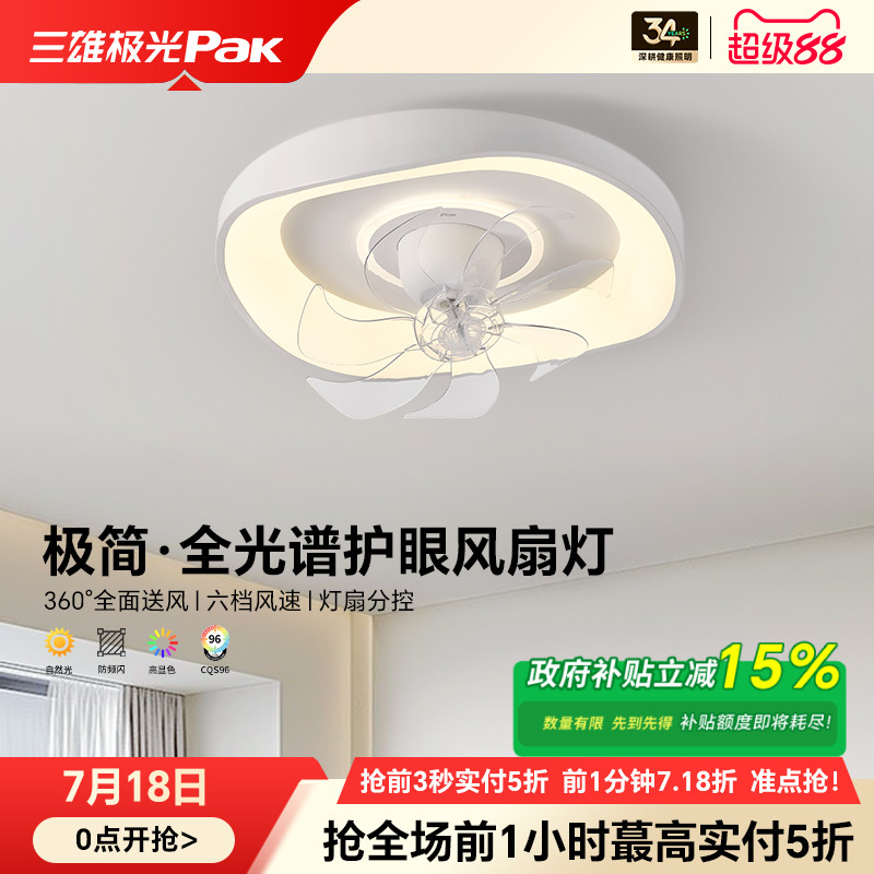三雄极光吊扇灯吸顶灯书房