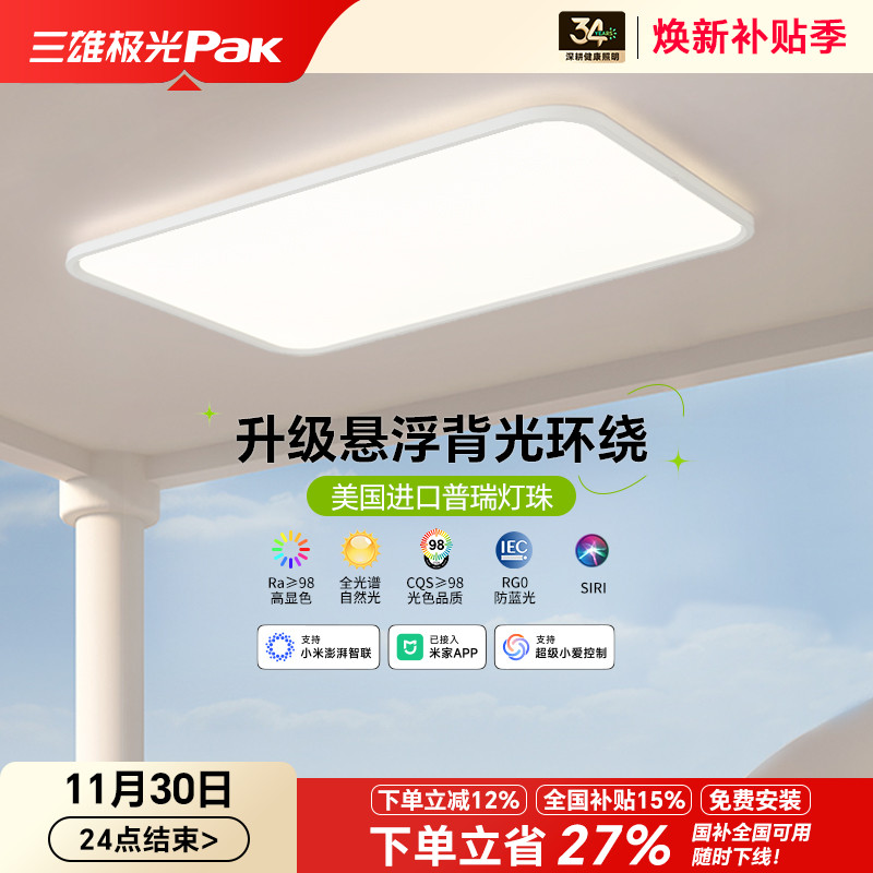 三雄极光极简护眼吸顶灯