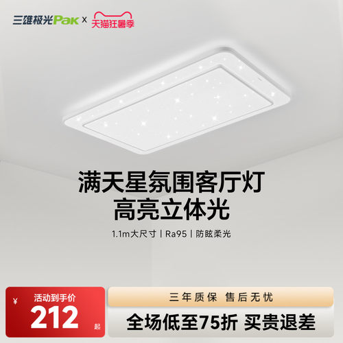 三雄极光大尺寸超亮吸顶灯书房