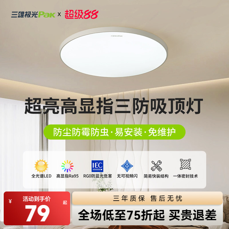 护眼led卧室三防灯具三雄极光图片