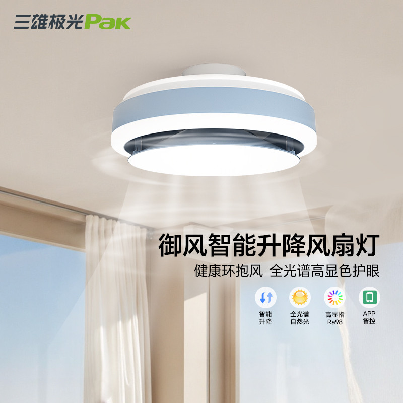 三雄极光御风无叶智能升降风扇灯卧室吊扇现代智能风扇