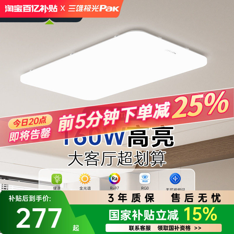 三雄极光全光谱护眼客厅吸顶灯智能性价比卧室现代全屋套餐灯具,家装灯饰光源,客厅吸顶灯,淘宝优惠券,粉丝福利购,淘宝优惠卷