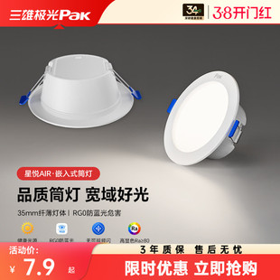 三雄极光led筒灯嵌入式家用天花灯客厅牛眼桶灯开孔75mm孔灯洞灯