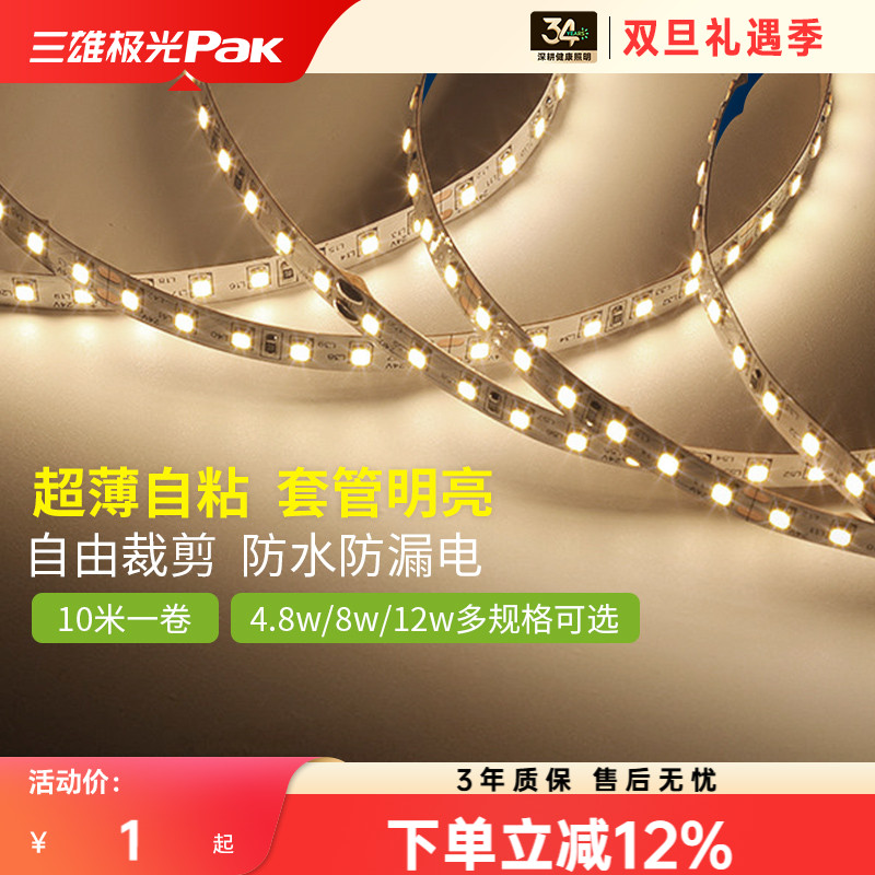 三雄极光24V低压家用自粘led灯带
