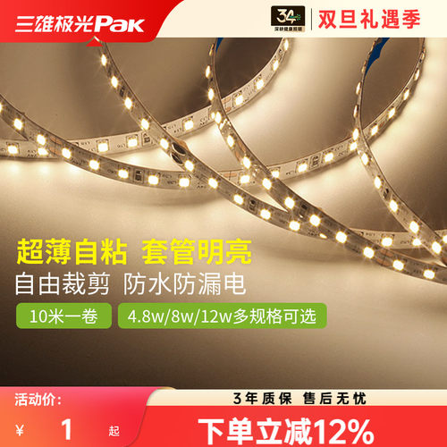 三雄极光24V低压家用自粘led灯带