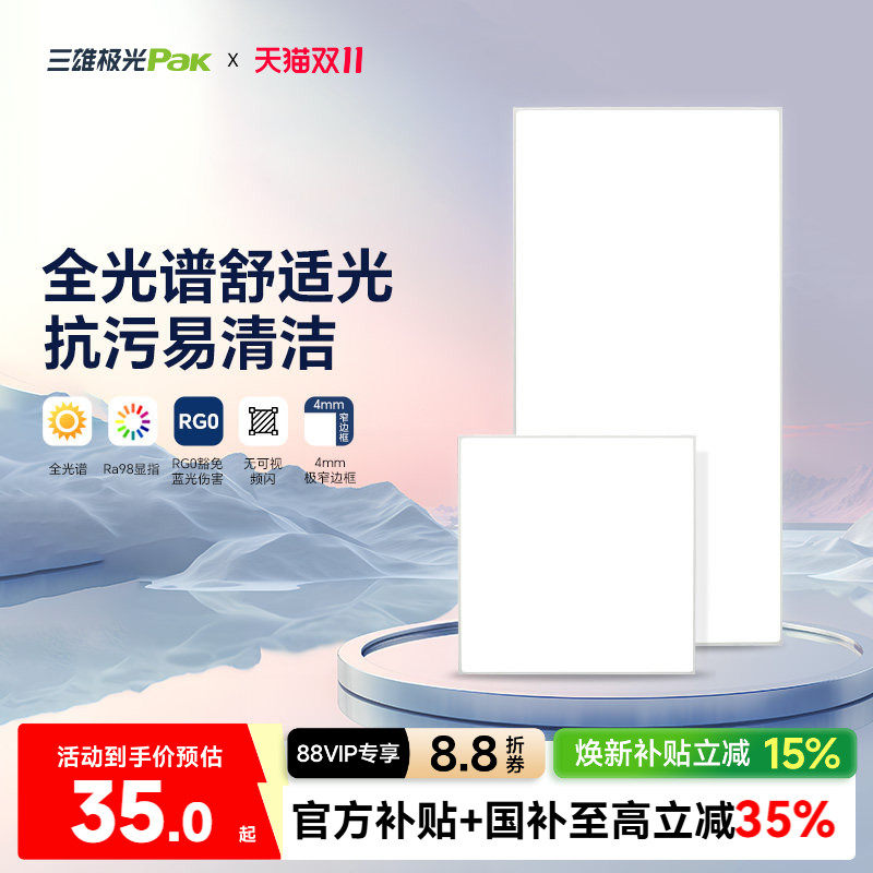 【国补】三雄极光星朗AIR吊顶灯led平板面板灯厨房卫生间嵌入式