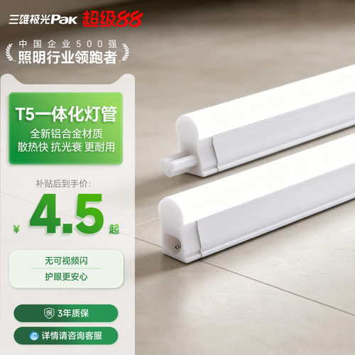 三雄极光led灯管超亮长条节能