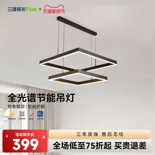 三雄极光全光谱Ra97护眼客厅吊灯