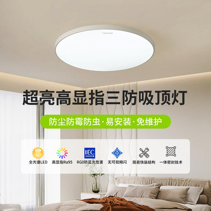 三雄极光led吸顶灯全光谱护眼灯三防卧室灯玄关过道阳台简约灯具