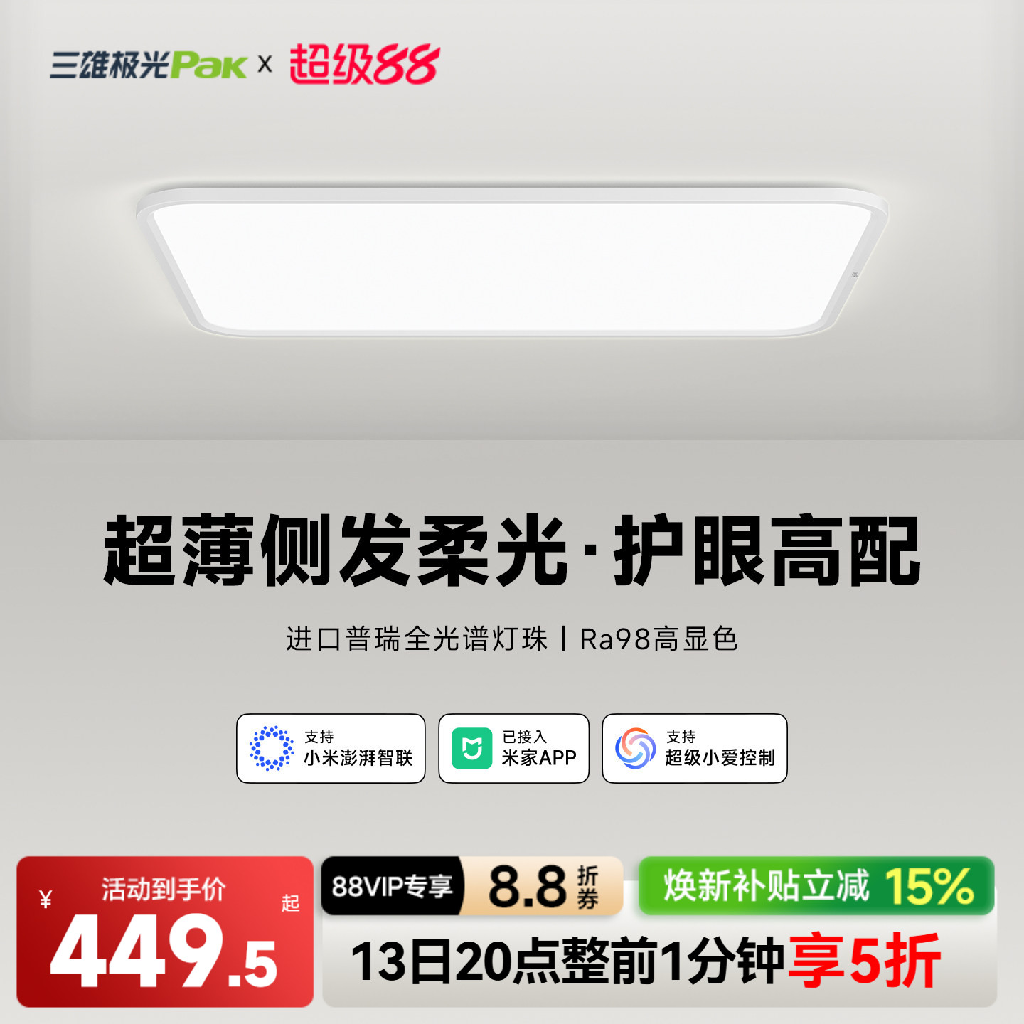 三雄极光普瑞全光谱护眼吸顶灯图片