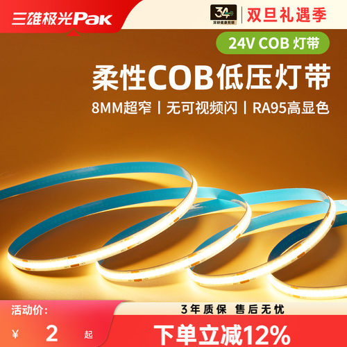 三雄极光led低压灯带24V洗墙灯条