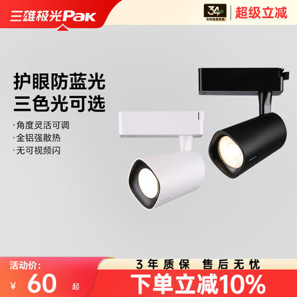 三雄极光LED导轨射灯COB射灯展厅展柜导轨灯具家用服装店背景墙灯