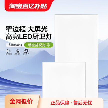 三雄极光集成吊顶 led灯嵌入式厨房平板灯铝扣板卫生间面板厨卫灯