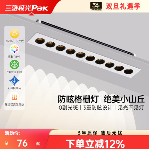 三雄极光格栅灯线条灯嵌入式led防眩射灯洗墙客厅玄关家用无主灯