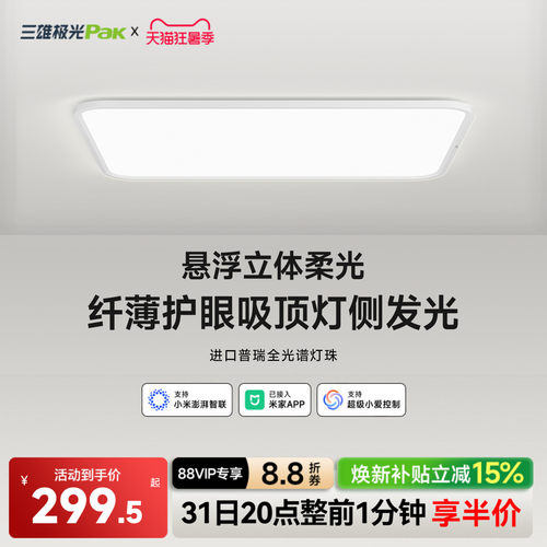 三雄极光普瑞全光谱护眼吸顶灯