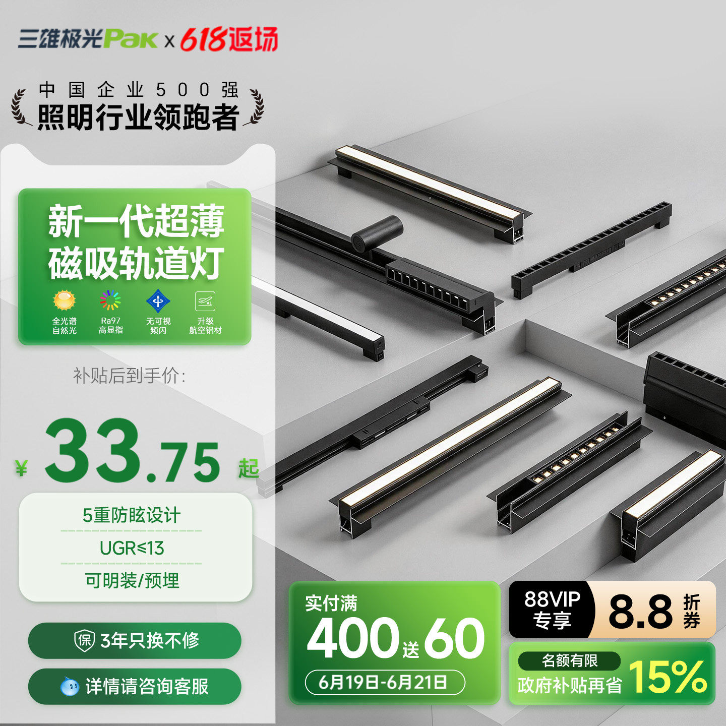 三雄极光二代升级磁吸轨道