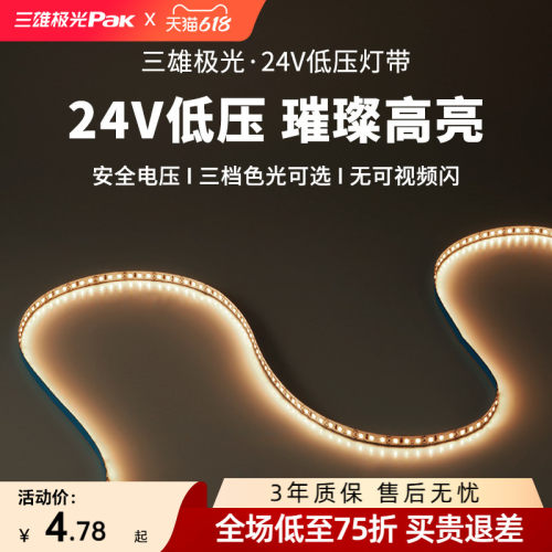 220vled灯带三雄极光超亮