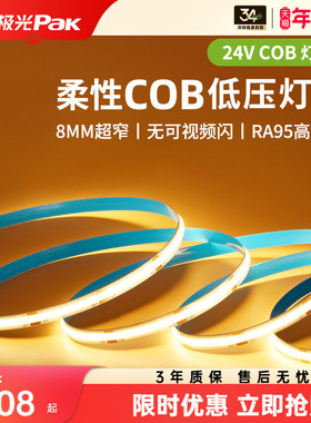 三雄极光led灯带三色线形洗墙cob客厅家用灯条线条灯吊顶24V低压