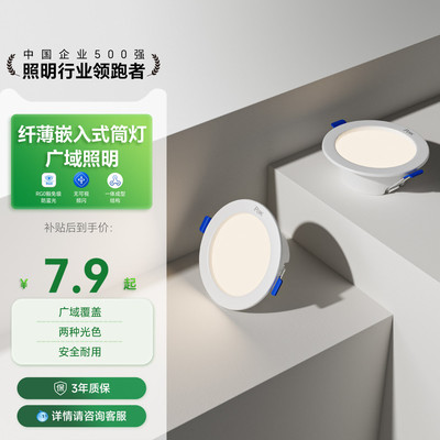 三雄极光纤薄钢材耐用筒灯
