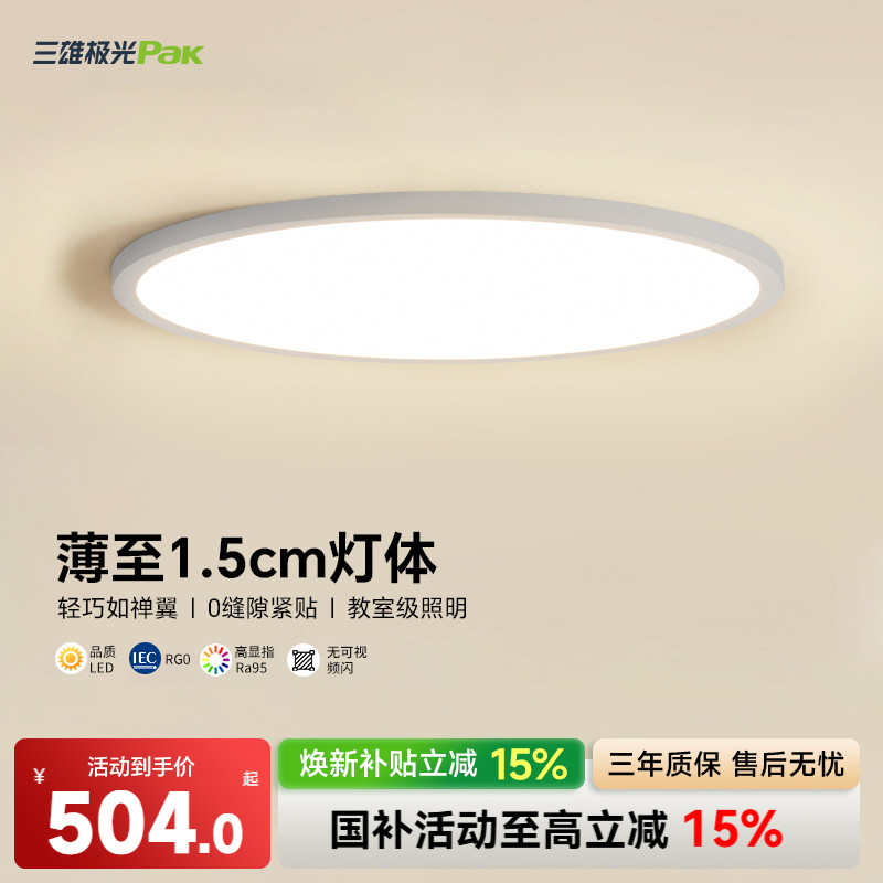三雄极光led全光谱护眼吸顶灯图片