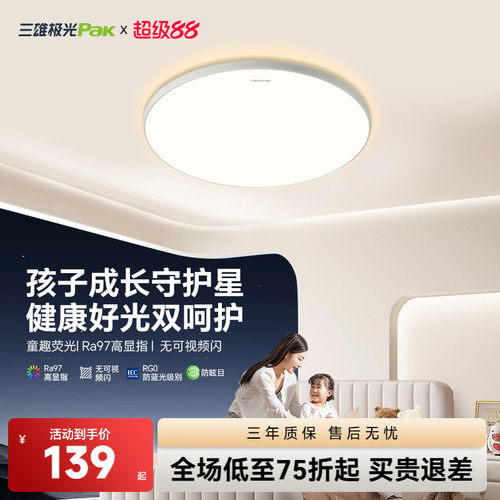 三雄极光超薄护眼儿童灯