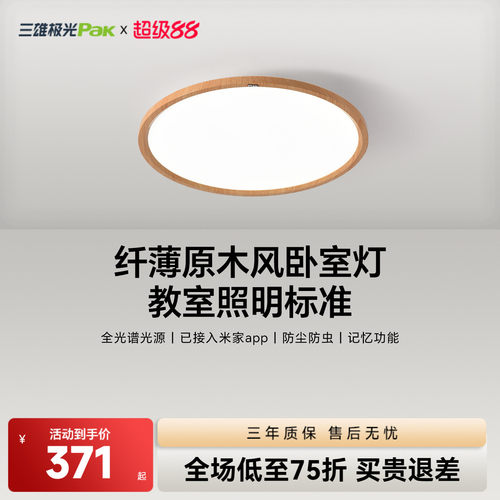 三雄极光日式全光谱卧室吸顶灯