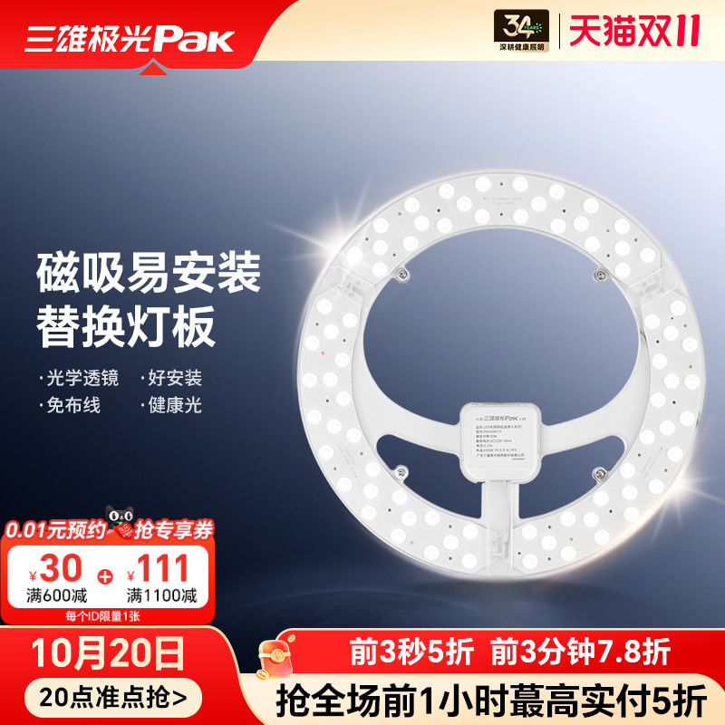 三雄极光led吸顶灯芯替换灯条卧室客厅圆形灯盘灯板改造光源模组
