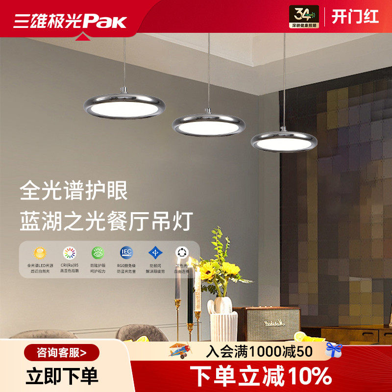 三雄极光护眼灯国王湖餐厅吊灯吧台现代简约创意个性灯具2025新款_虎窝淘