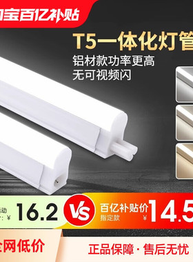 【百补】三雄极光t5灯管一体化led支架1.2米超亮日光灯长条节能管