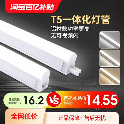 【百补】三雄极光t5灯管一体化led支架1.2米超亮日光灯长条节能管