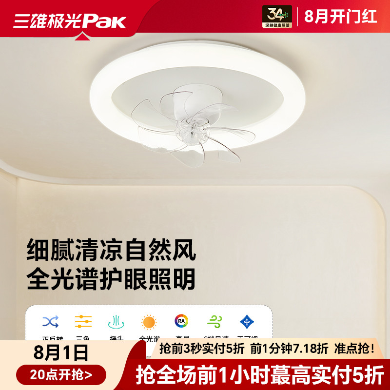 三雄极光客厅风扇灯餐厅卧室风扇
